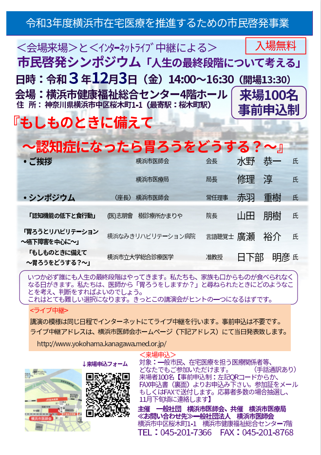 市民啓発シンポジウム