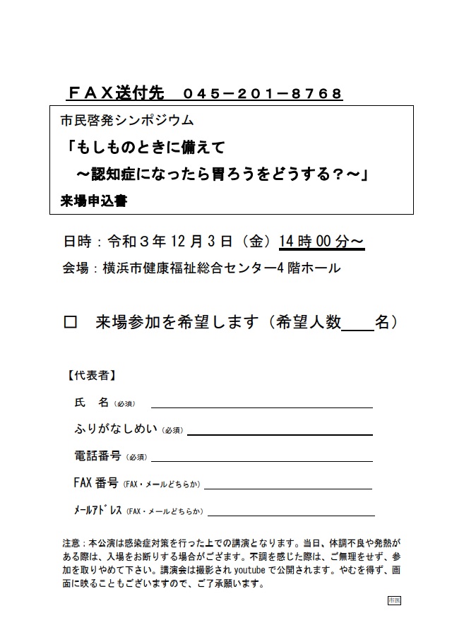 市民向け公開講座申込書